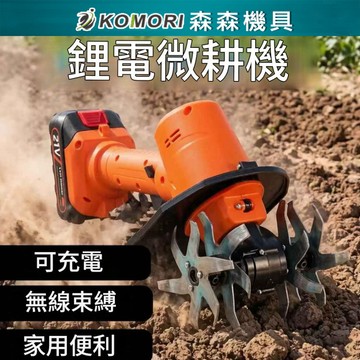 【森森機具】現貨 新款鋰電微耕機 電動鋤頭旋耕機 除草鬆土機 手持小型翻土機 犁地機 電動鋤頭 電動工具