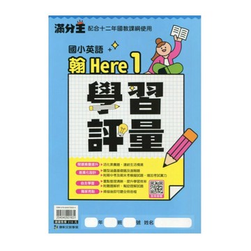 康軒國小 英語學習評量Here(1)3上翰版  編輯部 2025 康軒文教