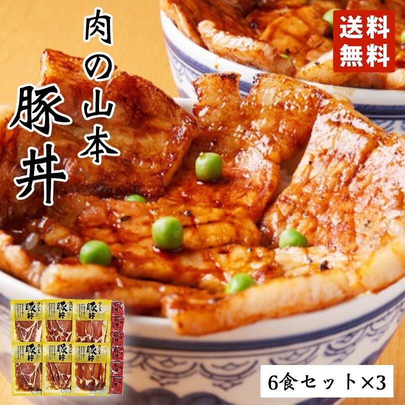 肉の山本 豚丼 18食セット 送料無料 タレ付き 北海道産 プレゼント ギフト 千歳ラム工房 人気 ロース