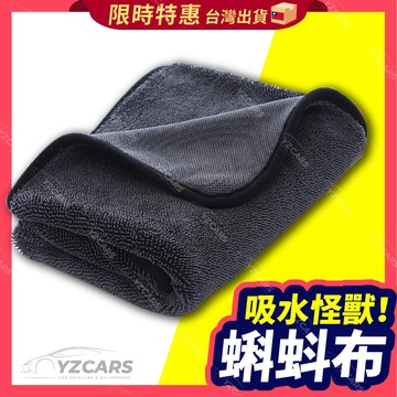 ⚡️隔日到貨⚡️強力吸水蝌蚪布 洗車巾🔥擦車布 蝌蚪布 洗車毛巾 吸水布 魔布 加厚毛巾 蝌蚪吸水布 辮子布 無痕吸水布
