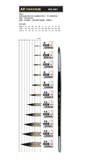 AP. 普思 A01 半貂水彩筆 (圓頭)【APP滿額下單10%點數(單一帳號最高5000點)】1/31止