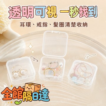 🌟台灣現貨🌟 多規格透明盒 小顆粒零件分裝  再也不丟件 手作串珠專用  透明帶蓋收納盒 配件飾品材料分類  一目了然
