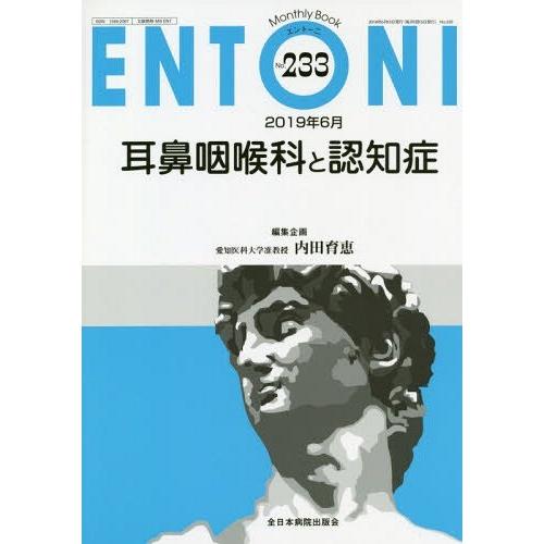 ENTONI Monthly Book No.233