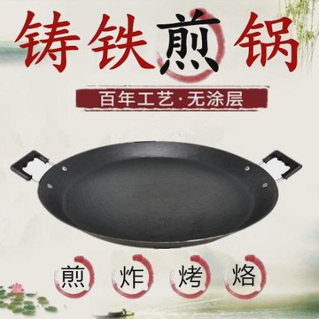 煎餅鍋生無涂層平底鑄大煎鍋烙餅鍋煎蛋炸鍋果子煎餅鍋
