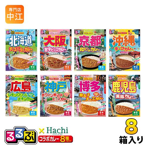 ハチ食品 るるぶ×Hachiコラボカレーシリーズ 詰め合わせ 8種　8箱セット