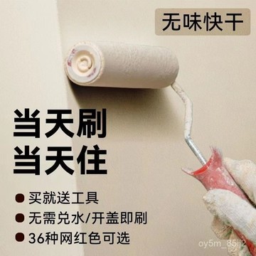 內墻乳膠漆 環保無味白色塗料 室內家用乳膠漆 房間自刷墻麵漆 防水防黴防潮塗料 ECPU