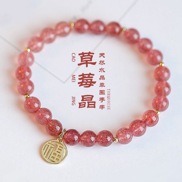 水晶手鍊手串 草莓晶手鍊 福牌串珠手鍊 原創DIY手鍊女款 情人節生日禮物 閨蜜手鍊