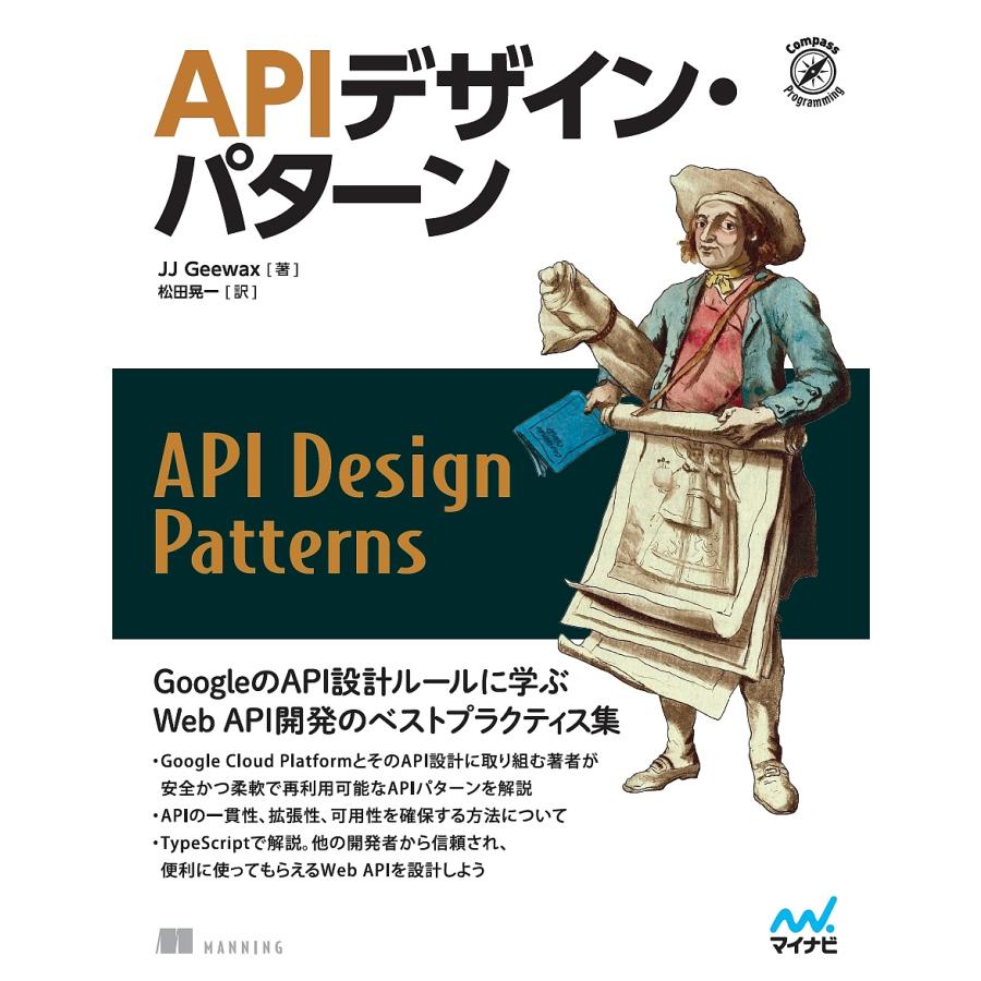 APIデザイン・パターン Web API設計のベストプラクティス集