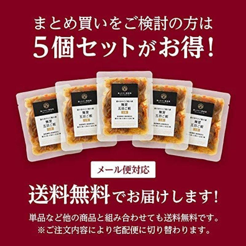 1合用×5食セット 舞茸五目ご飯 1合 森のきのこご飯の素