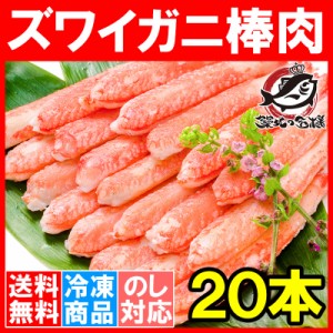 送料無料 ズワイガニ 棒肉 300g 20本入 正規品 便利なボイルズワイガニむき身【かに足 かに脚 かに棒 かに肉 ズワイガニ ずわいがに かに