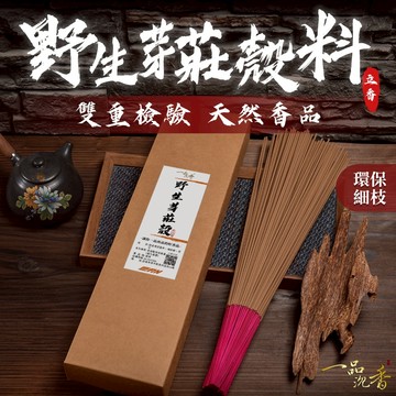 立香 野生 芽莊殼沉香【一品沉香】尺三 1斤裝(600克) 野生沉香 推薦香 捐香 神明香 祭祖 供佛 芽莊沉香 環保香