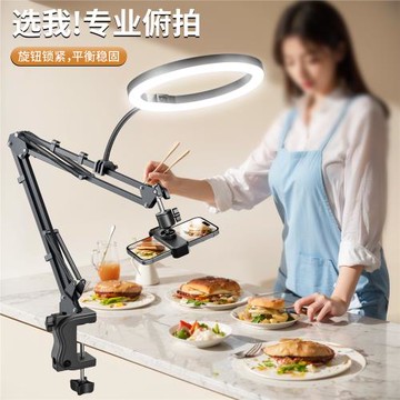 手機支架桌面俯拍補光燈網紅直播拍攝美食錄視頻拍照懸臂金屬升降