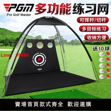 【台灣公司 超低價】PGM 室內高爾夫球練習網 家庭練習器材 切桿 揮桿網 配打擊墊套裝