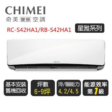 【奇美CHIMEI】星雅系列一級變頻冷暖分離式冷氣《RC-S42HA1/RB-S42HA1》