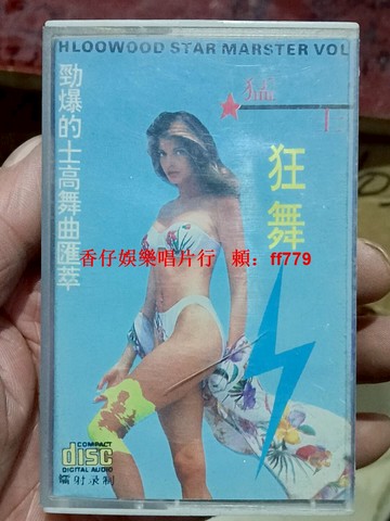 飛利浦正版猛士狂舞磁帶 經典老磁帶音質清晰 收藏價值高 品相完好播放正常