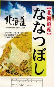 令和3年度新米 北海道産 ななつぼし 5kg