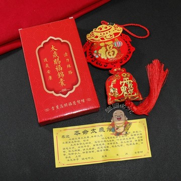 台灣出貨🔥錦囊 吊飾 2025 太歲錦囊吊飾 風水吉祥物吊飾 新年吊飾 紫微諱福字吊飾 春節喬遷福袋 招財平安偏財辟邪擋
