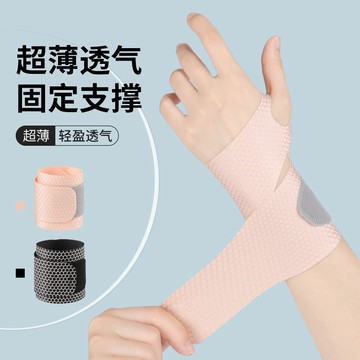 護腕扭傷護手腕腱鞘運動女款瑜伽薄款排球腕帶關節套固定護套夏男