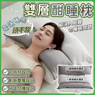 ⚡現貨🔥隔日到貨🔥護頸枕 雙層酣睡枕 頸椎枕 助眠枕頭 側睡枕頭 抗菌枕頭 人體工學枕 護頸牽引枕 睡覺枕頭 護頸熟睡枕