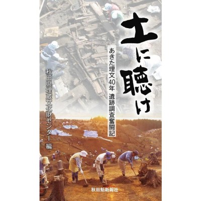 百瀬高子著者名カナ封印された須恵器のルーツ 墨書土器・馬具・瓦・埴輪/彩流社/百瀬高子