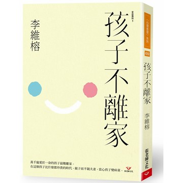 (全新書優惠價)孩子不離家(家庭舞蹈系列7）