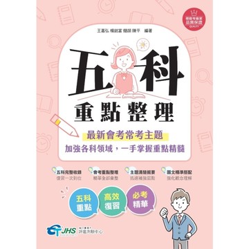 國中五科重點整理