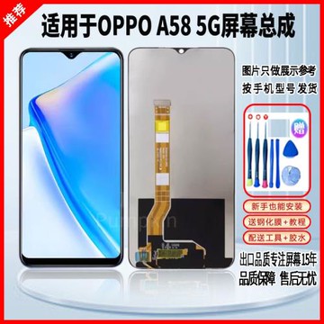 適用于OPPOA58 5G屏幕總成全新原封裝高清手機液晶顯示觸摸屏一體