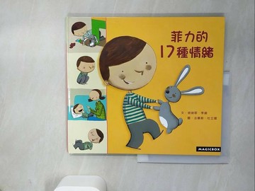 【書寶二手書T9／少年童書_UBN】菲力的17種情緒_迪迪耶‧李維