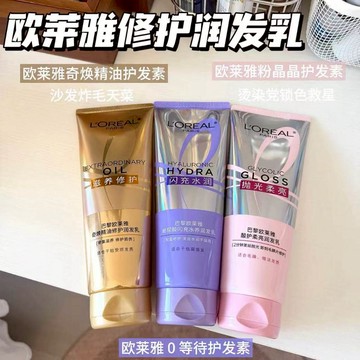 即刻順滑！ 歐萊雅0等待護髮素髮膜級潤髮乳 即沖即順柔順防毛躁 粉晶晶護發素潤髮乳200g