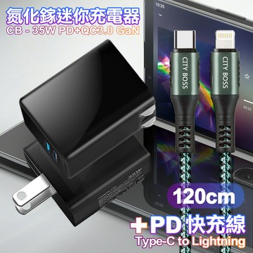 CITY 35W Gan氮化鎵Type-C(PD)+USB快充黑+勇固Type-C to Lightning PD編織耐彎折快充線-120cm-綠