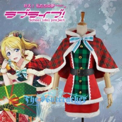 Love Live!（ラブライブ!) 絢瀬 絵里（あやせ えり） クリスマス服 覚醒 風 コスプレ衣装 完全オーダーメイドも対応可能 |  LINEブランドカタログ