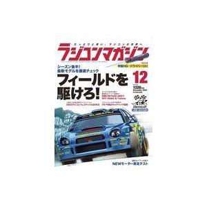 中古ホビー雑誌 付録付)ラジコンマガジン 2023年12月号