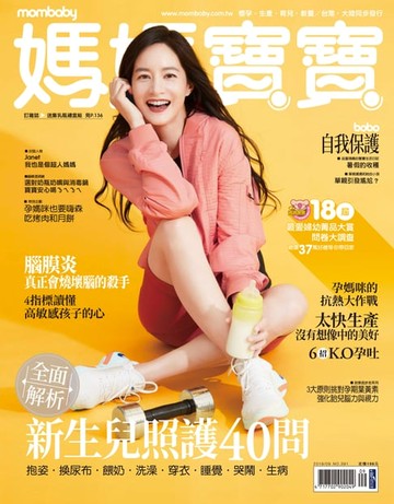 【電子書】媽媽寶寶 09月號 / 2019 No.391