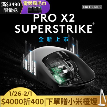 羅技G PRO X 2 SUPERSTRIKE 無線類比遊戲滑鼠