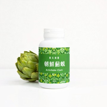 美天美點朝鮮薊蜆錠 ‹ 60顆/瓶 ›