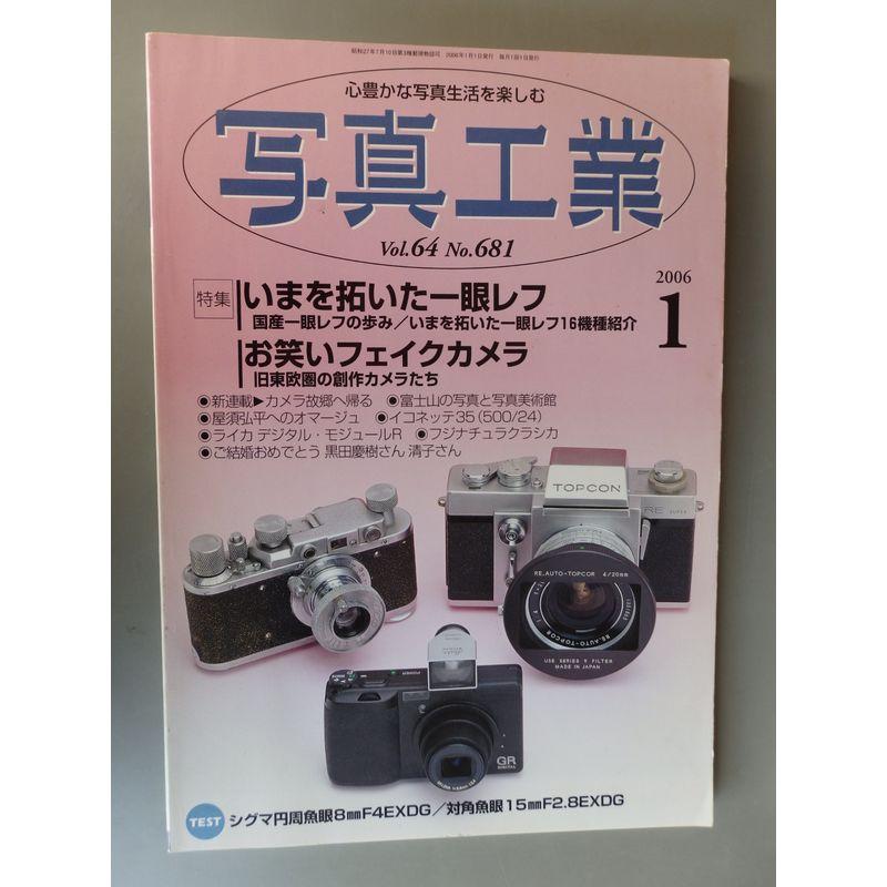 写真工業 2006年1月号