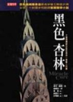 黑色杏林[二手書_普通]