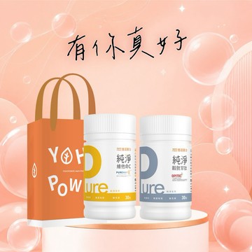 🚀快速出貨⚡你最珍貴【悠活原力】Pure穀胱甘肽(30粒/瓶)+Pure維他命C膠囊(30粒/瓶)｜附提袋 ｜呵護禮｜肌膚白透亮組
