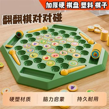2026新款兒童翻翻棋樂對雙人對戰記憶游戲益智動腦玩具專注力訓練