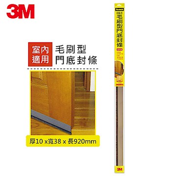 【3M】7702 SCOTCH自黏式毛刷型門底封條室內用(10x38x920MM)