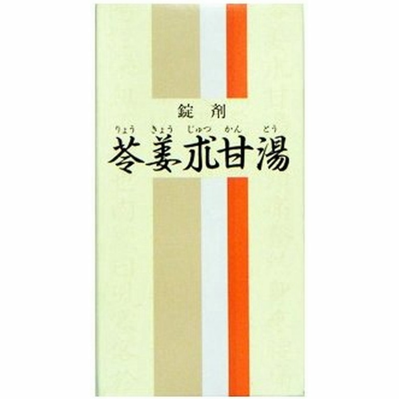 第2類医薬品 一元の漢方製剤 腰がひどく冷える方 座骨神経痛 苓姜朮甘湯350錠 118 りょうきょうじゅつかんとう リョウキョウジュツカントウ 通販 Lineポイント最大0 5 Get Lineショッピング