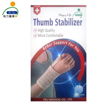 【Fe Li 飛力醫療】HA系列 加強型拇指夾板/護腕(H18)