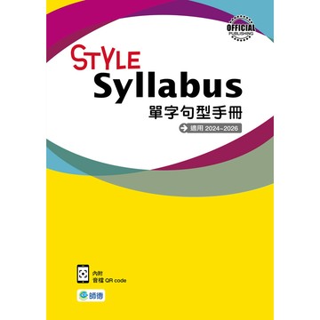 <麗文校園購>STYLE 單字句型手冊 (適用2024~2026) / 師德 9786267114513