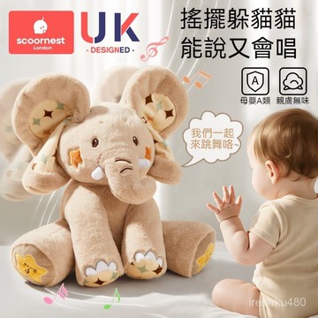 🔥臺灣新品🔥躲貓貓大象 安撫玩具 音樂大象 寶寶玩具 科巢躲貓貓大象會學説話小月齡嬰幼兒玩具0-1嵗寶寶玩偶兒童週嵗