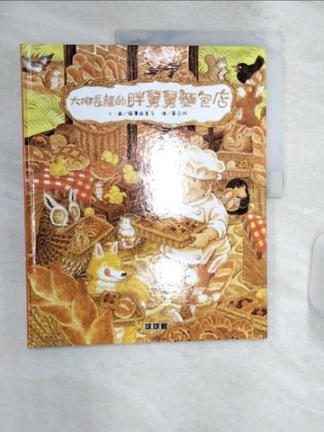 【書寶二手書T1／少年童書_R4L】大排長龍的胖舅舅麵包店_福澤由美子,  ?立忻