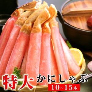 お歳暮 ギフト ズワイガニ特大かにしゃぶポーション400g（総重量500g 10～15本） かに カニ 蟹 送料無料（北海道・沖縄を除く）