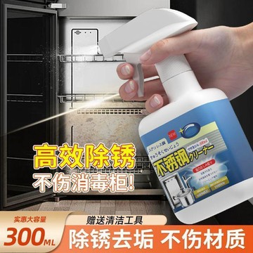 🛒臺灣24h🌳除鏽劑廚房碗櫃不鏽鋼除鏽清潔劑烤箱生鏽去污翻新神器