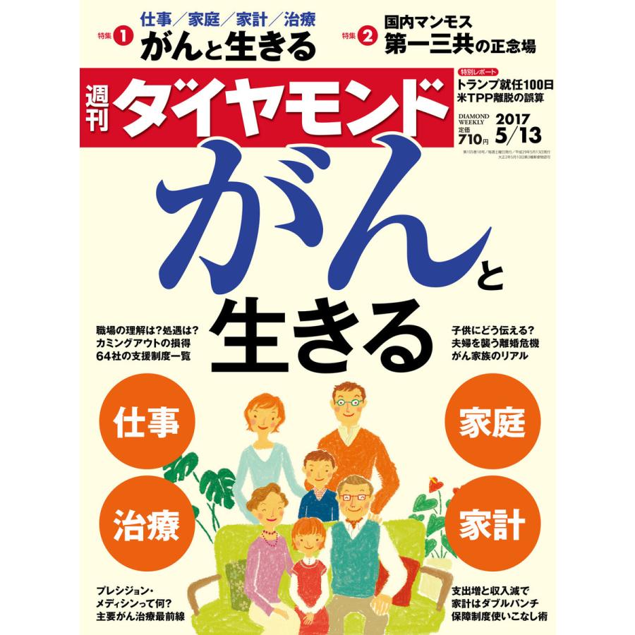 週刊ダイヤモンド 2017年5月13日号 電子書籍版   週刊ダイヤモンド編集部