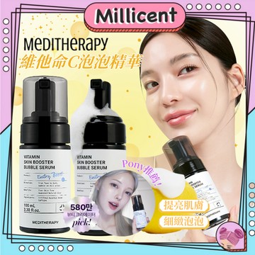 【米粒森】 Meditherapy 維他命C泡泡精華 提亮 保濕 水光肌 肌膚保養
