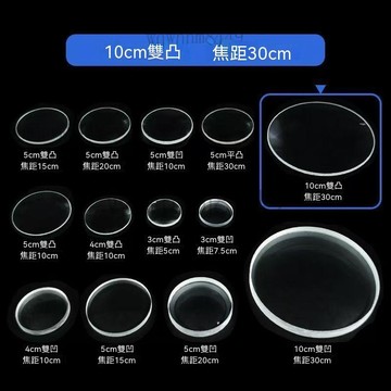 凸透鏡凹透鏡片玻璃直徑3cm4cm5cm10cm焦距放大鏡縮小鏡物理光學 凸透鏡 凸玻璃透鏡 凹透鏡鏡片 光學玻璃鏡片